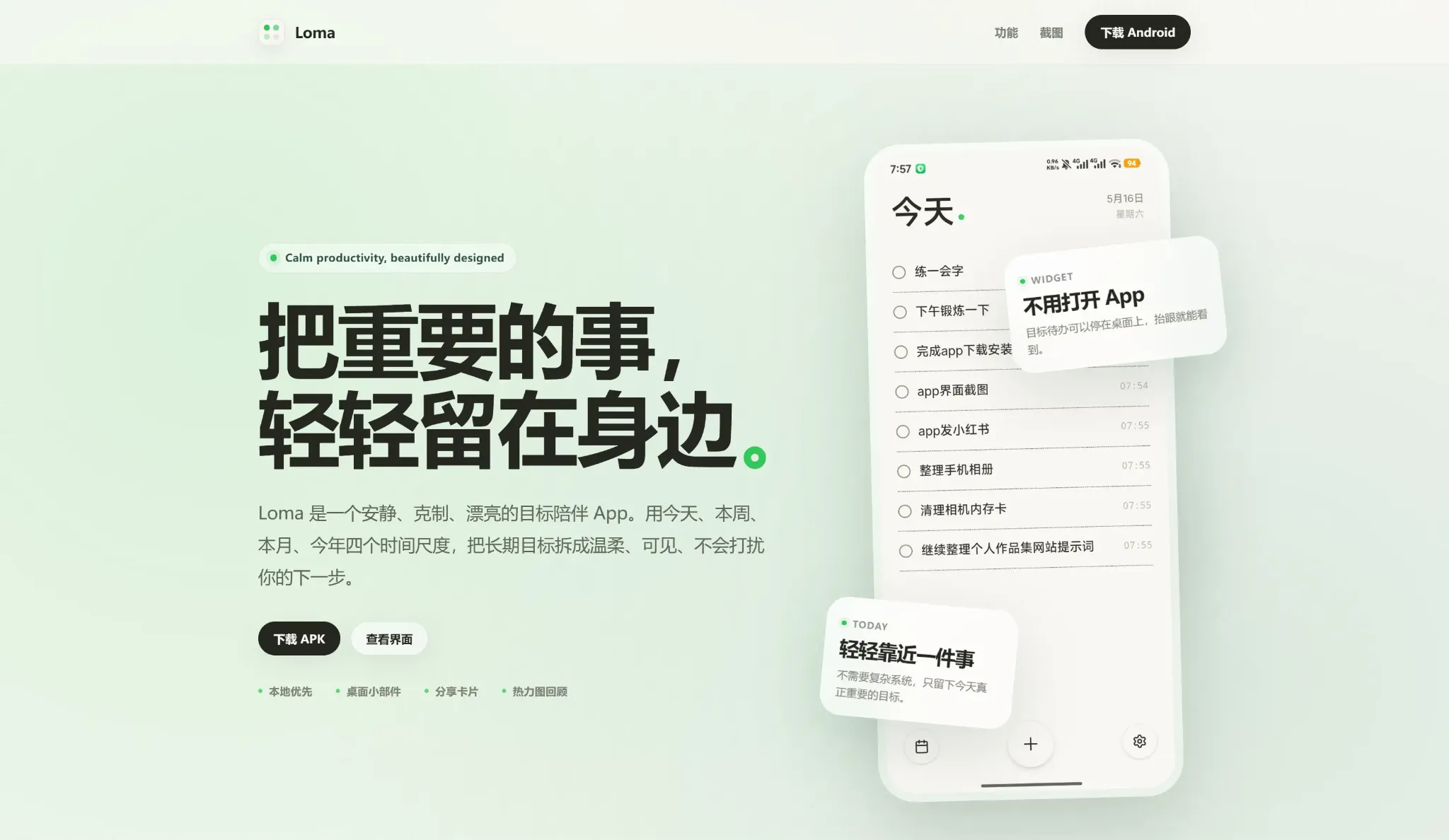 目标陪伴 App 落地页 · 把重要的事轻轻留在身边
