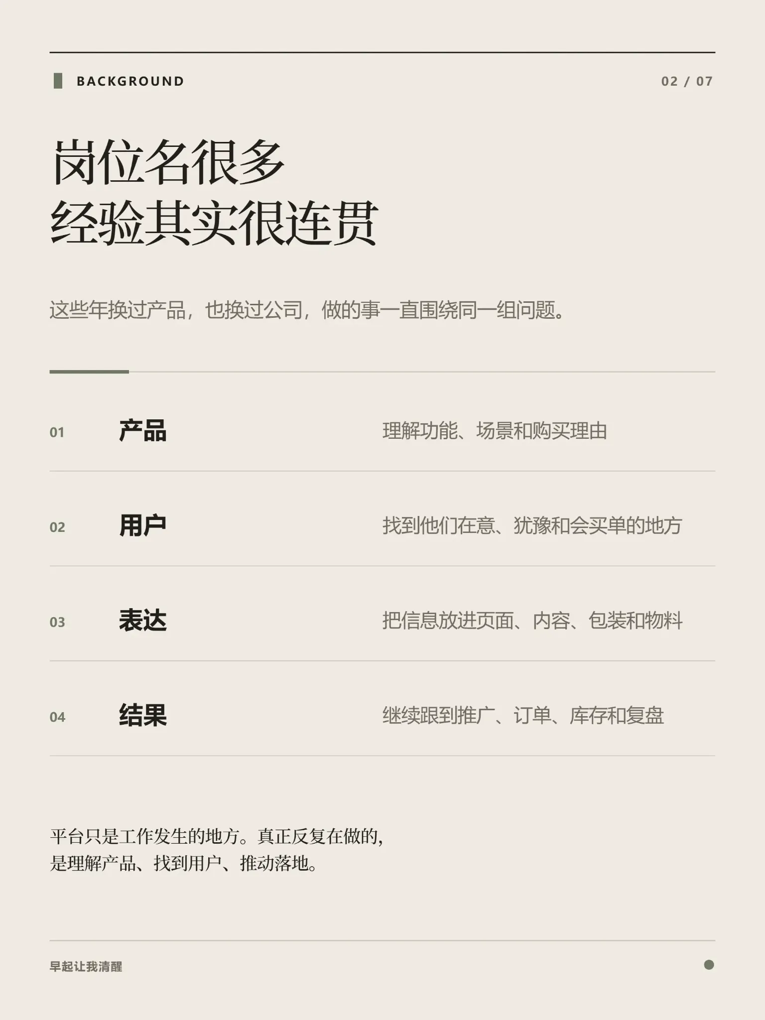 02 · 岗位名很多，经验其实很连贯