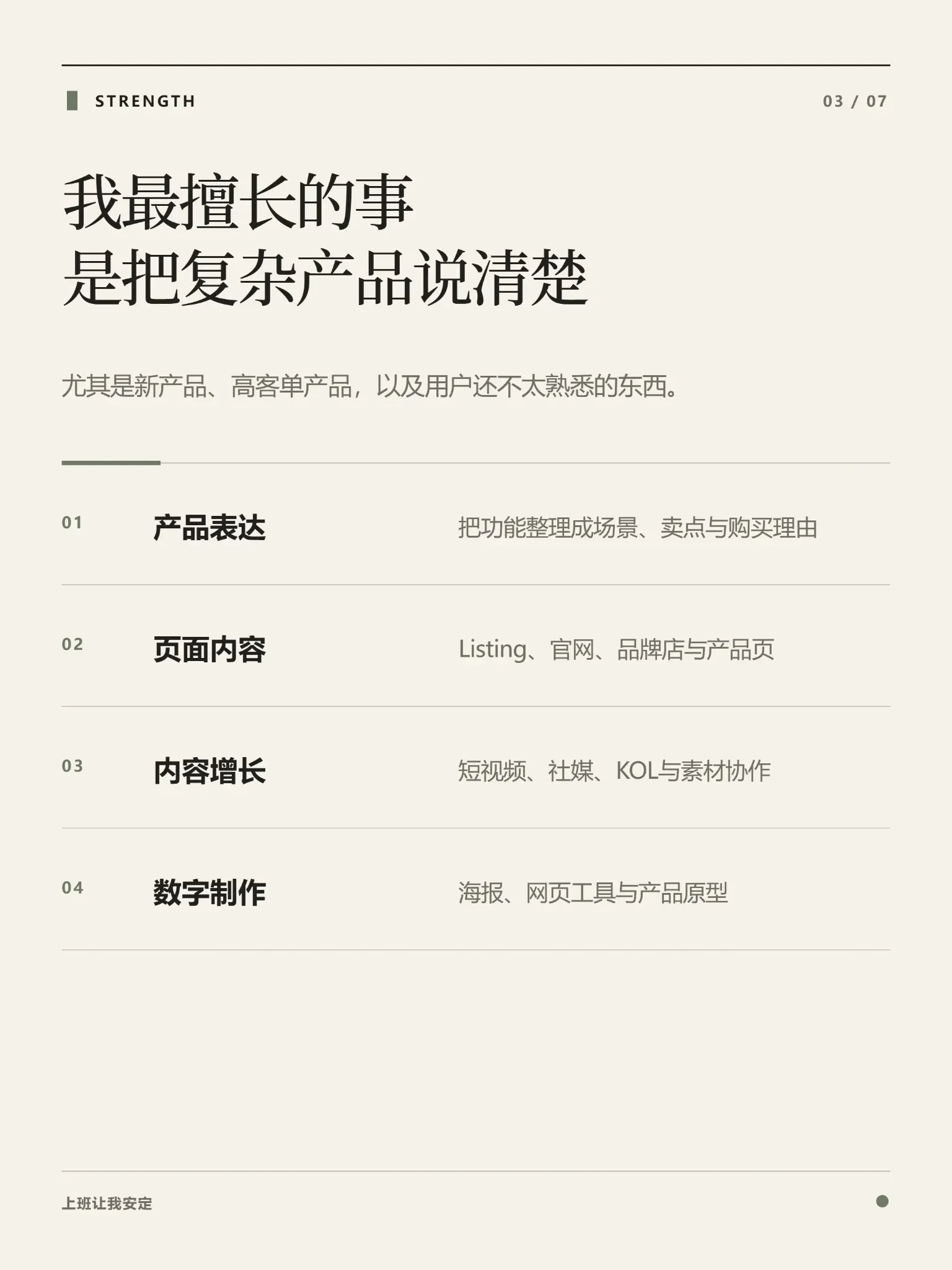 03 · 把复杂产品说清楚