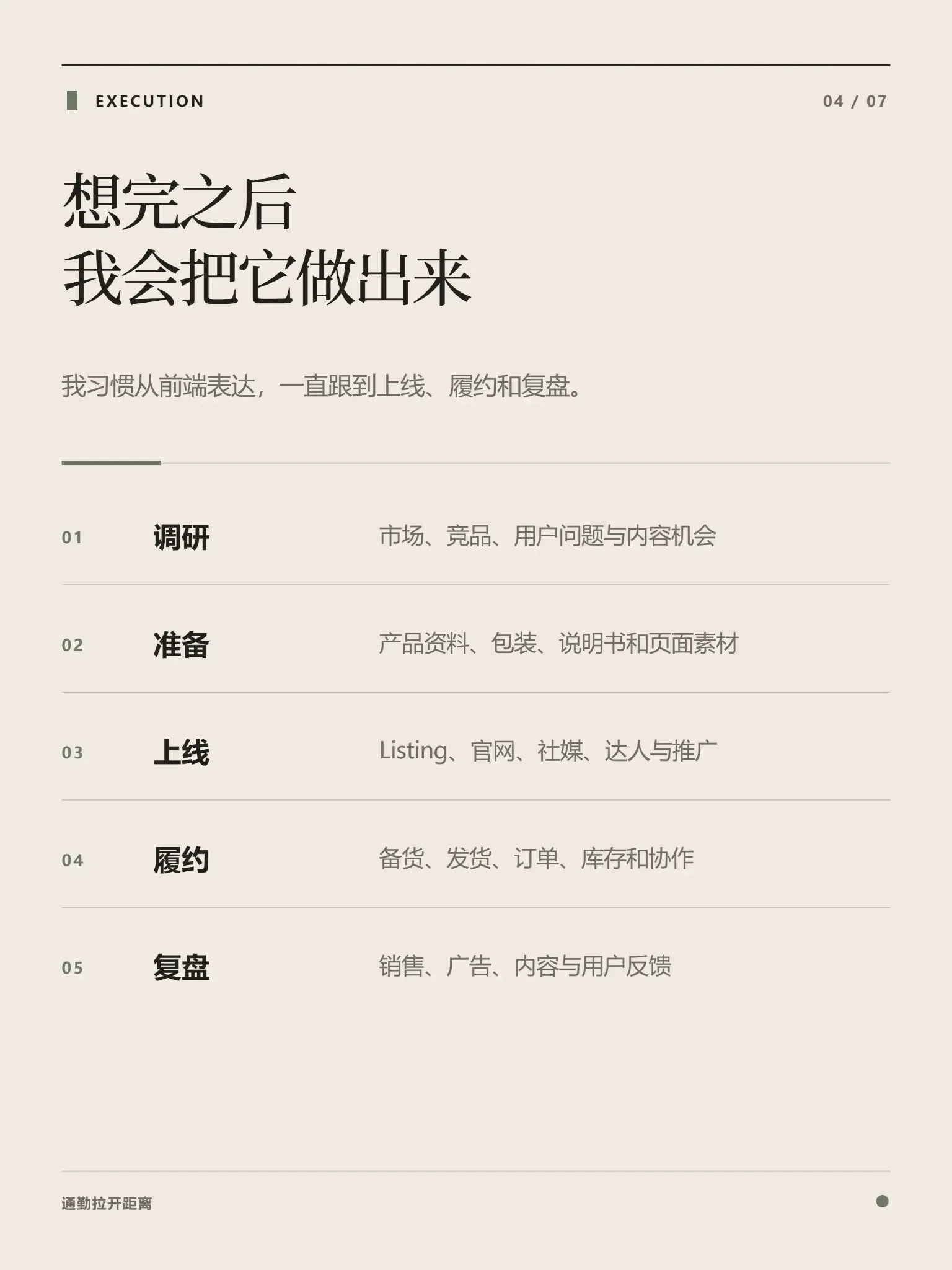04 · 想完之后我会把它做出来