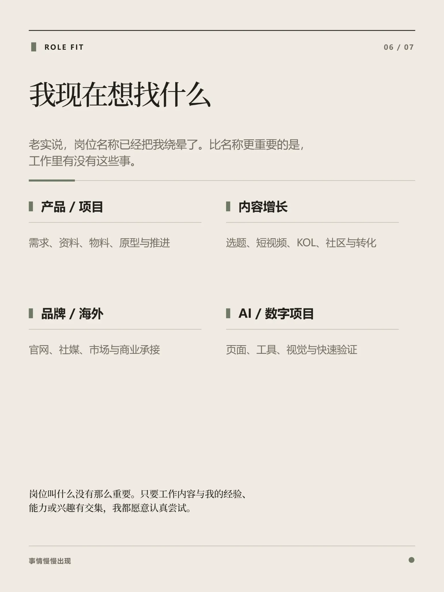 06 · 我现在想找什么