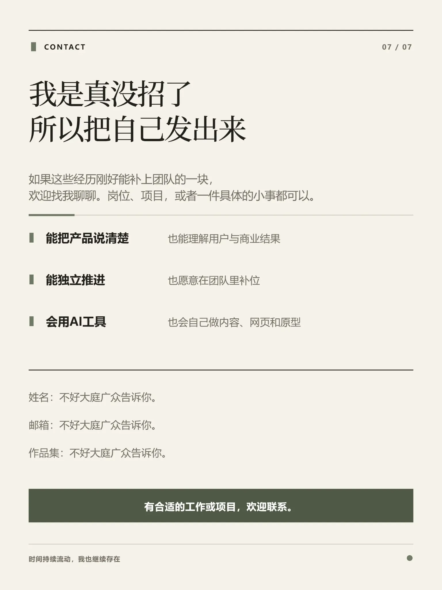 07 · 我是真没招了，所以把自己发出来