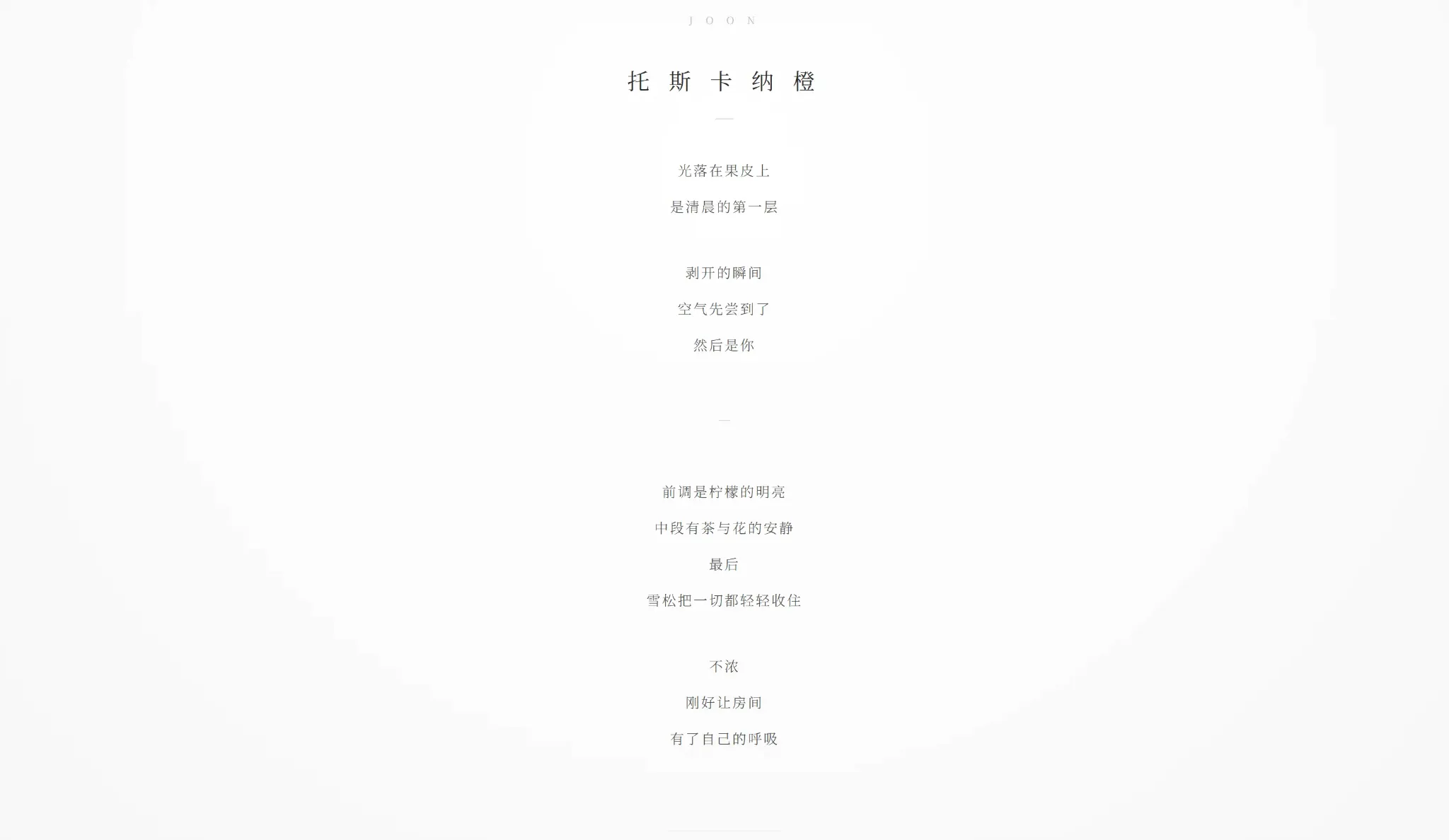香氛短文案 · 兴安岭之夜